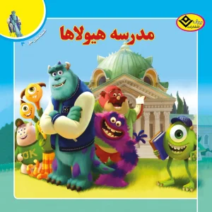 افسانه های ملل 4 - مدرسه هيولاها